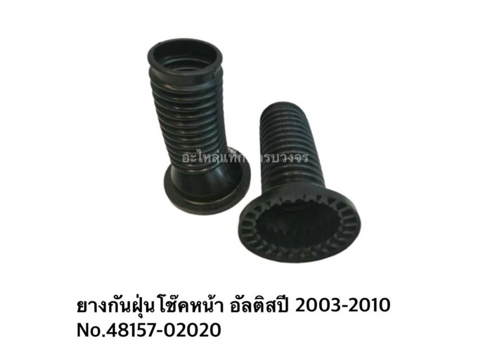 อะไหล่แท็กซี่ - ยางกันฝุ่นโช๊คหน้า ALTIS ปี 2003-2010